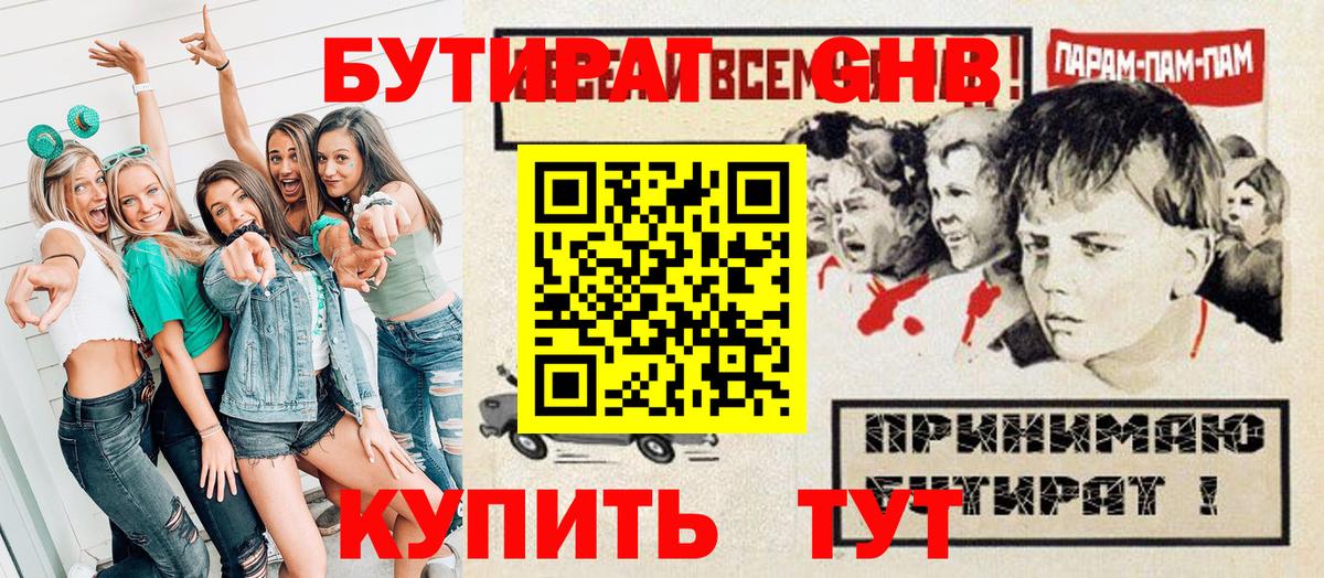 БУТИРАТ 99% Богданович