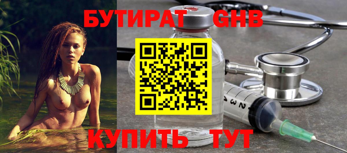 БУТИРАТ GHB  Вход с VPN  Бутират  Богданович 