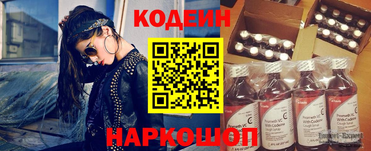 Кодеиновый сироп Lean напиток Lean (лин) Богданович