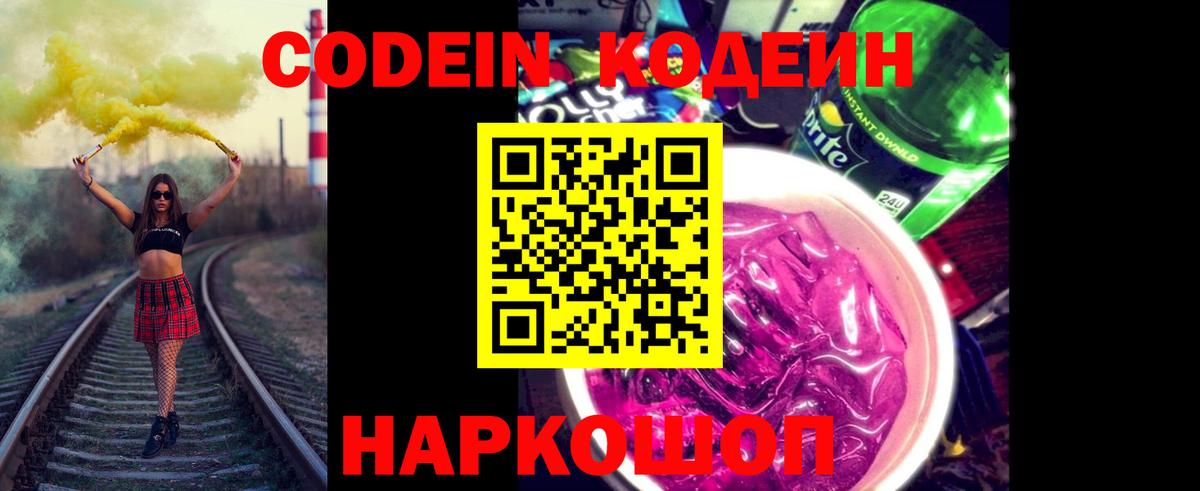 Кодеин напиток Lean (лин)  Вход с VPN  Кодеиновый сироп Lean напиток Lean (лин)  Богданович 