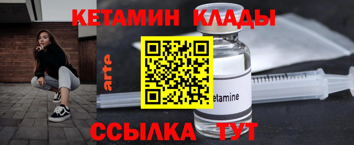 Кетамин VHQ  Вход с VPN  Богданович 